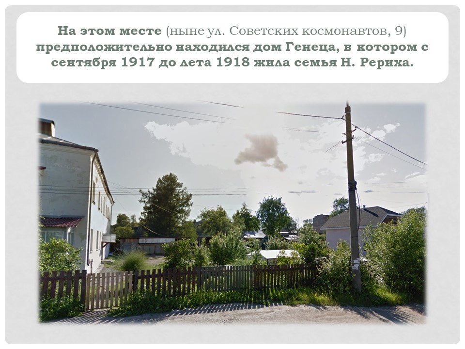 Арвид Генец л2