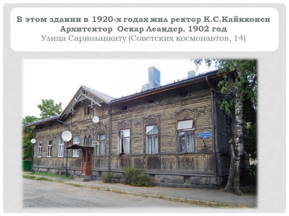 Каарло Самули Кайкконен л3