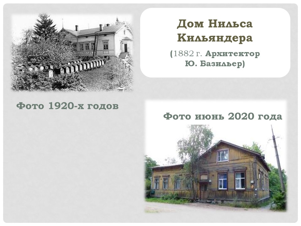 Нильс Кильяндер 2