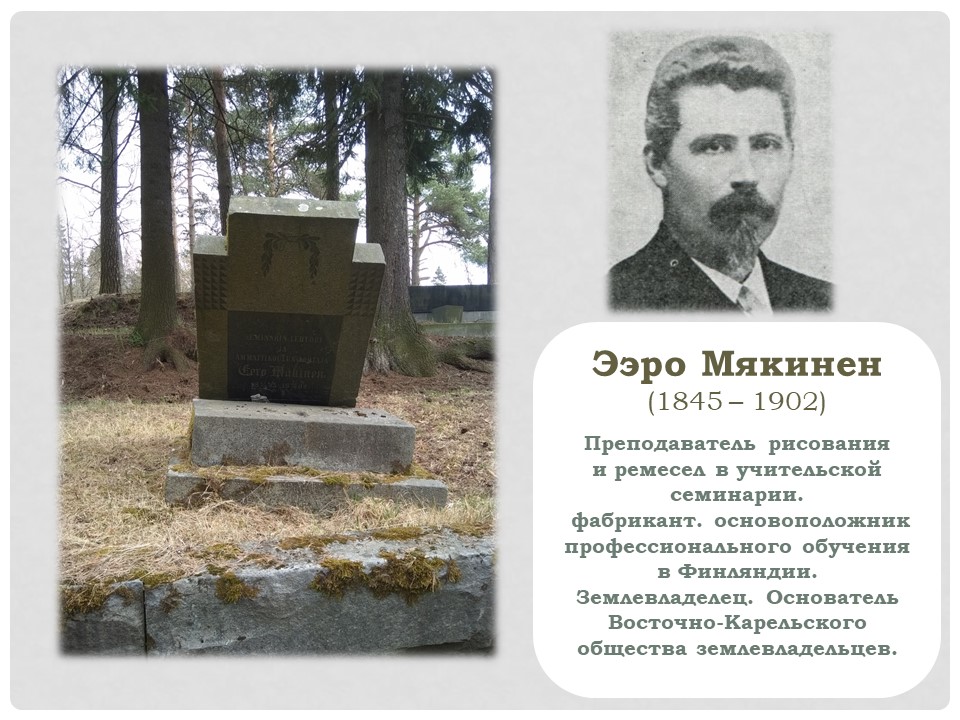 Ээро Мякинен  л1