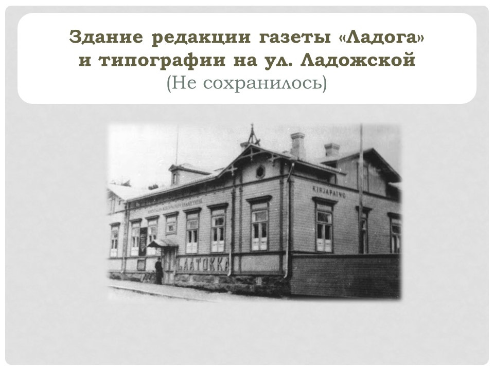 Каарло Суомалайнен л2