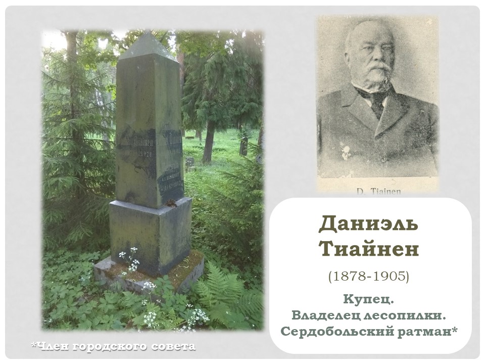 Даниэль Тиайнен л1