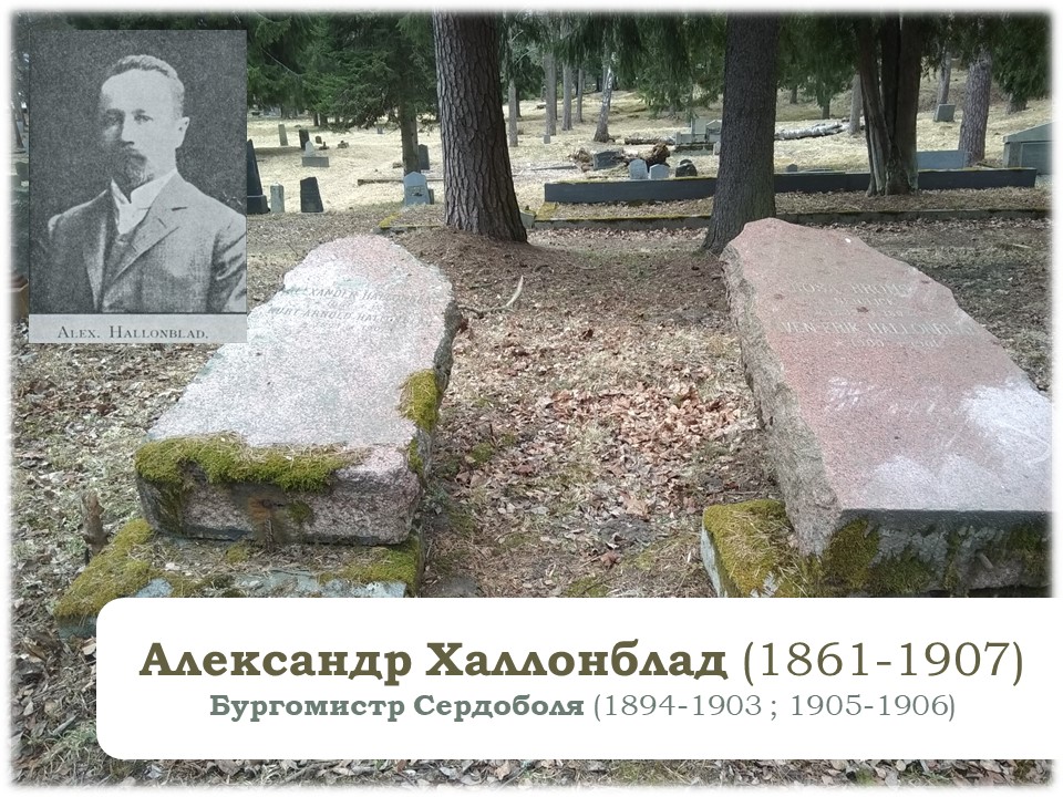 Александр Халлонблад л1