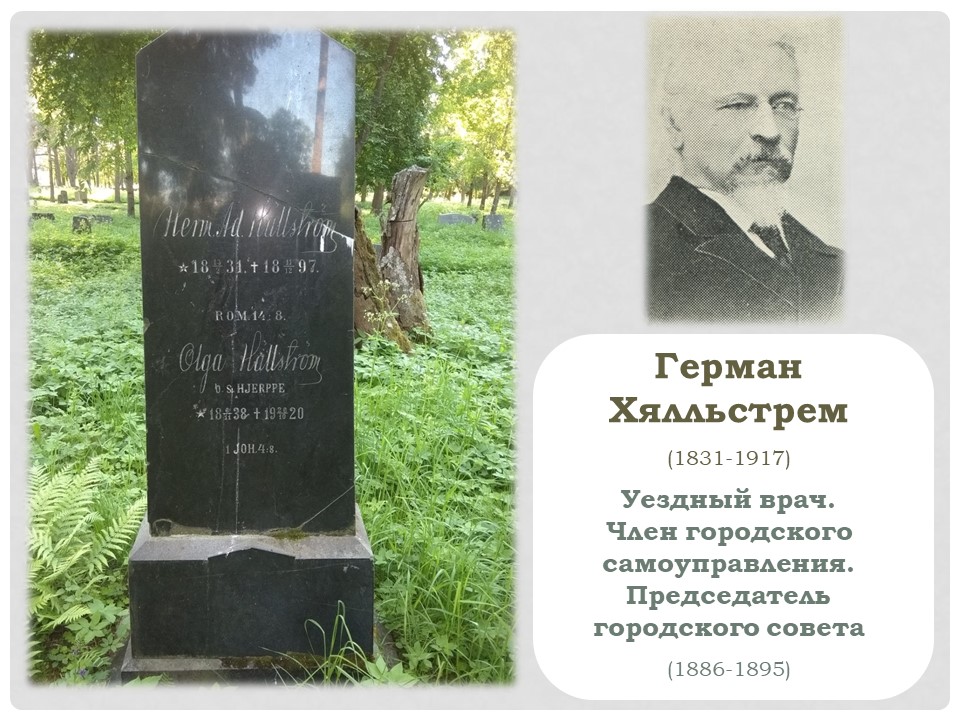 Герман Хялльстрем л1