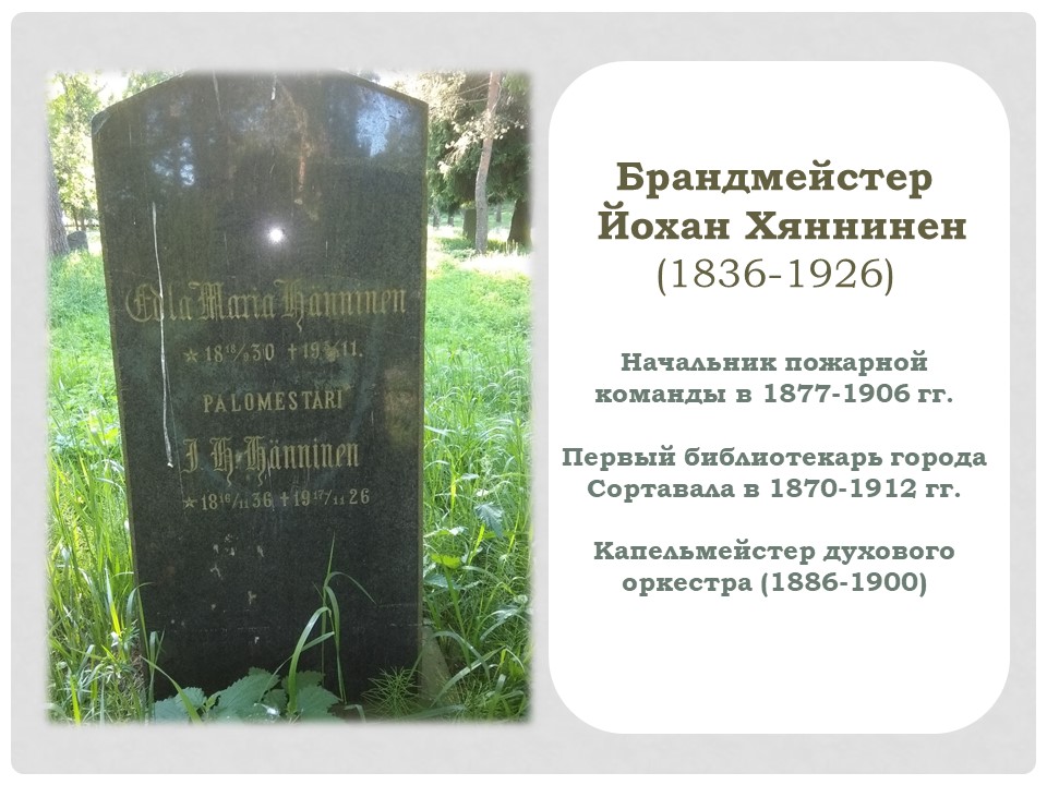 Йохан Хяннинен л1