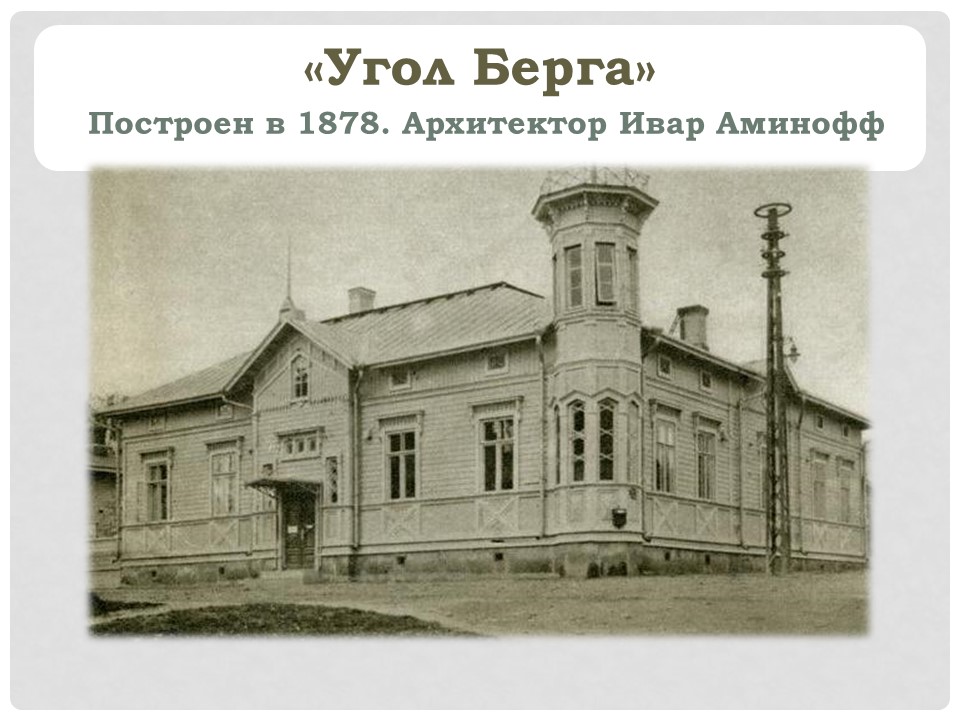 Семейное захоронение Бергов л3