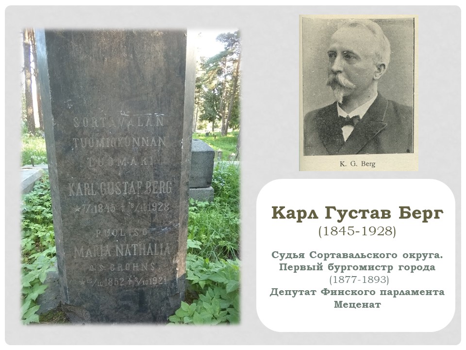 Семейное захоронение Бергов л4