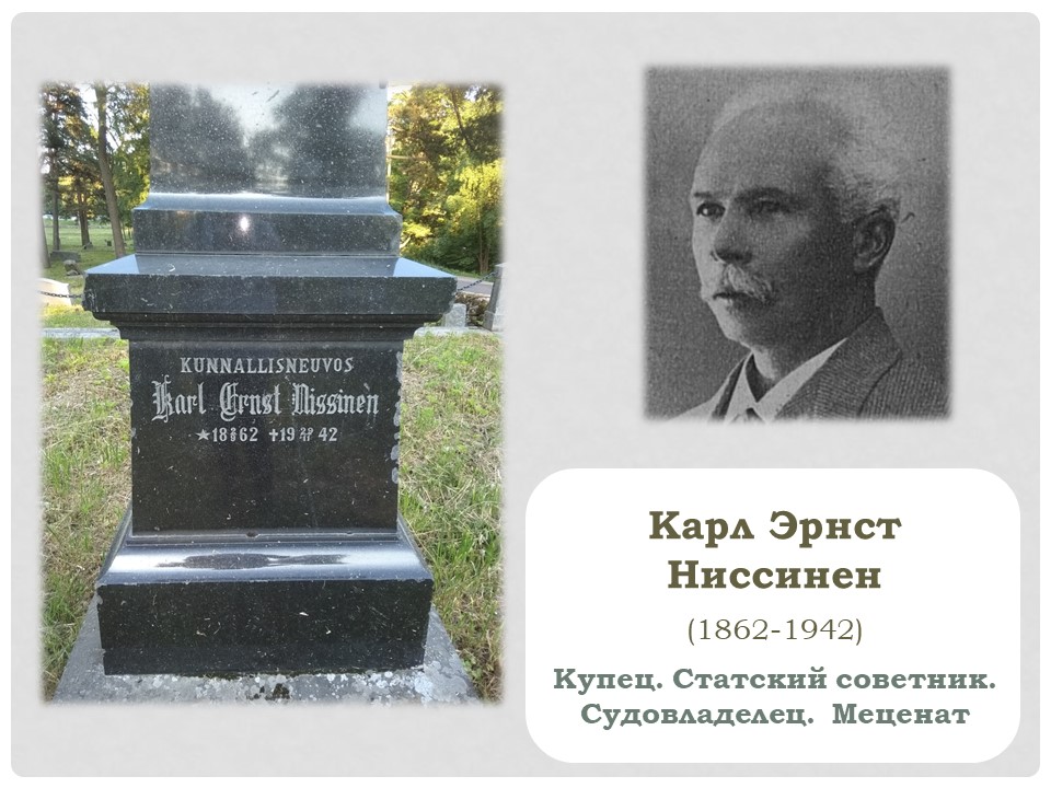 Семейное захоронение Ниссиненов л3