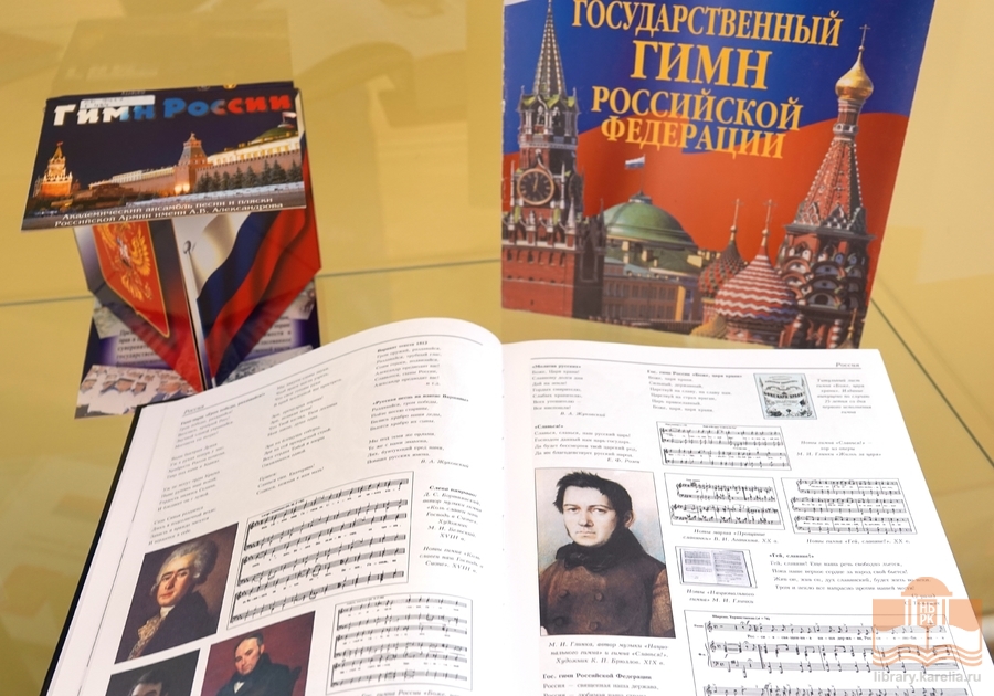 Выставка из фондов Национальной библиотеки Карелии, посвященная Дню России
