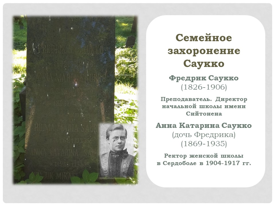 Семейное захоронение Саукко л1