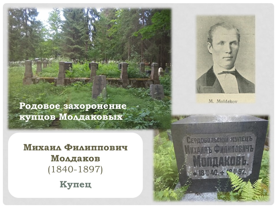 Родовое захоронение купцов Молдаковых п1