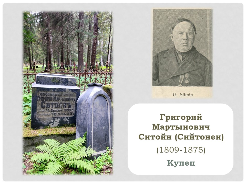 Родовое захоронение купцов Сийтоненых п2