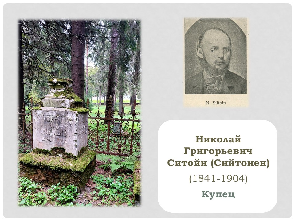 Родовое захоронение купцов Сийтоненых п3