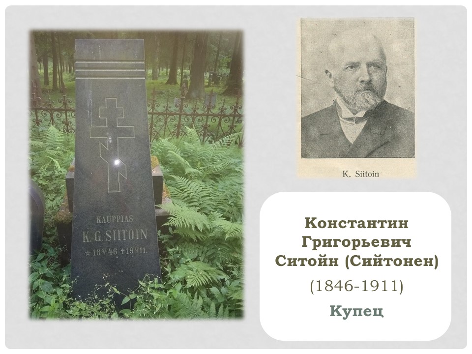 Родовое захоронение купцов Сийтоненых п4