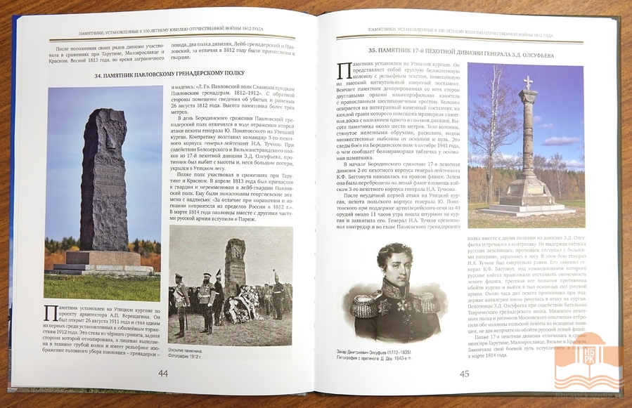 Дар от директора Бородинского военно-исторического музея-заповедника Игоря Валерьевича Корнеева