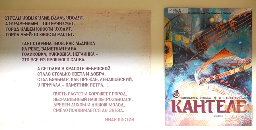 Книжная выставка к 320-летию основания Петрозаводска