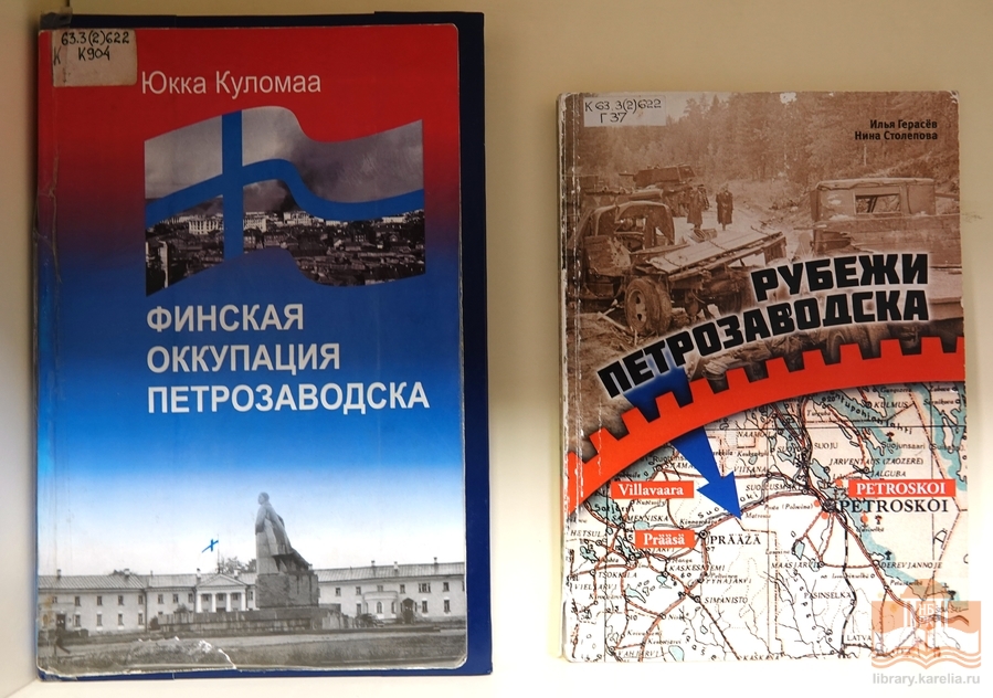 Книжная выставка к 320-летию основания Петрозаводска
