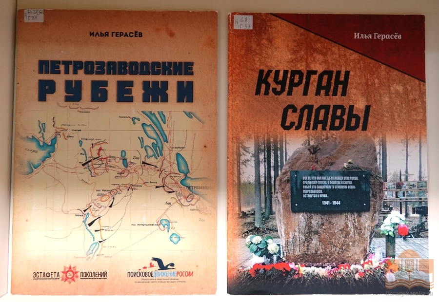 Книжная выставка к 320-летию основания Петрозаводска
