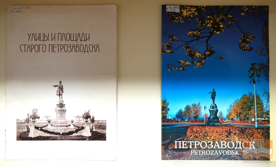 Книжная выставка к 320-летию основания Петрозаводска