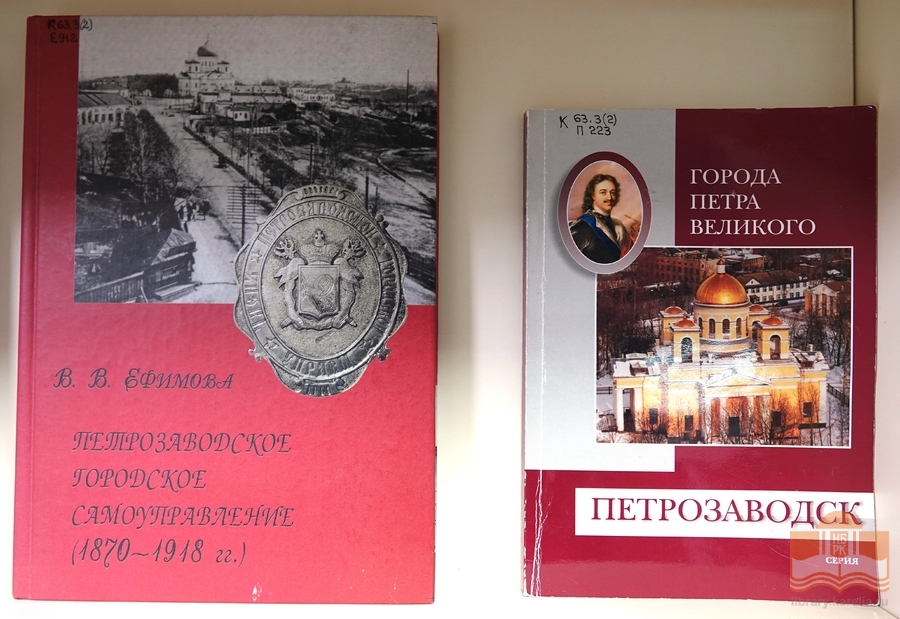 Книжная выставка к 320-летию основания Петрозаводска