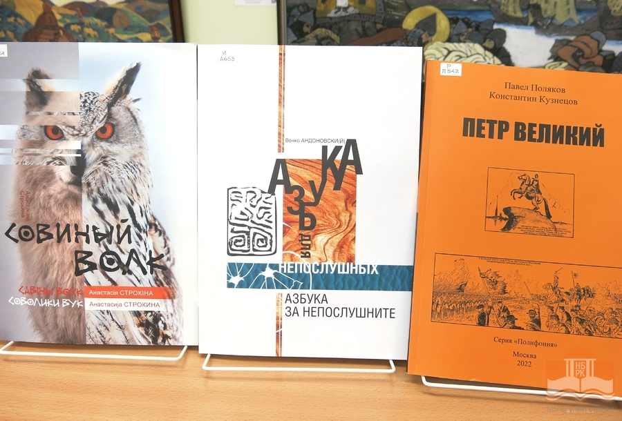 Книги-билингвы, переводы и издания о переводчиках из фондов Национальной библиотеки Карелии