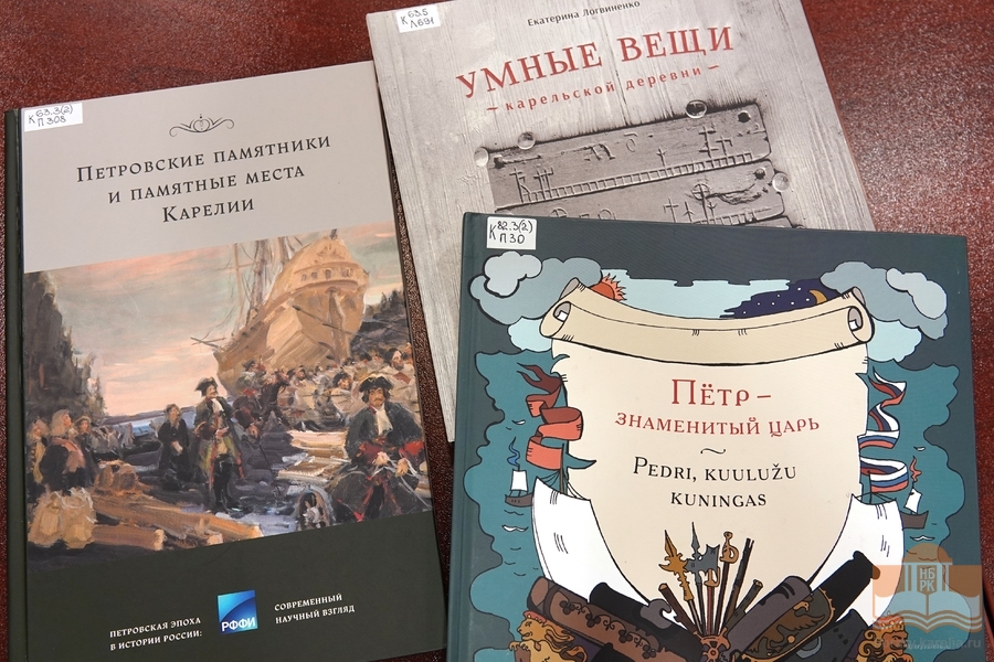 Новые краеведческие издания из фондов Национальной библиотеки Карелии