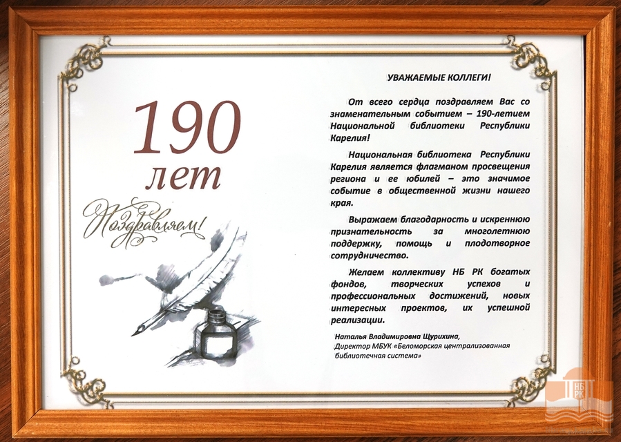 Поздравления от коллег