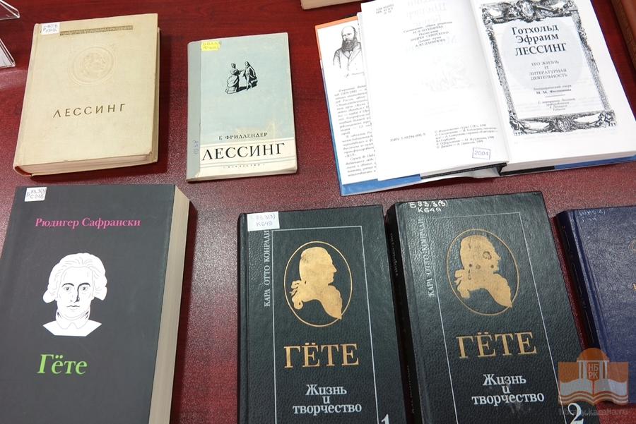 Произведения немецких писателей и книги о них на русском и немецком языках из фондов Национальной библиотеки