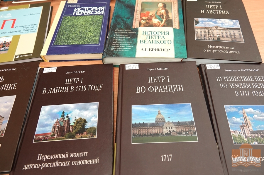 Издания из фондов Национальной библиотеки Карелии о Петровской эпохе и времени зарождения профессионального перевода