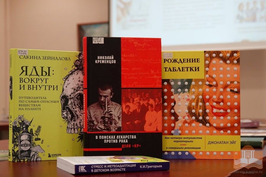 Будущие провизоры в Национальной библиотеке Карелии