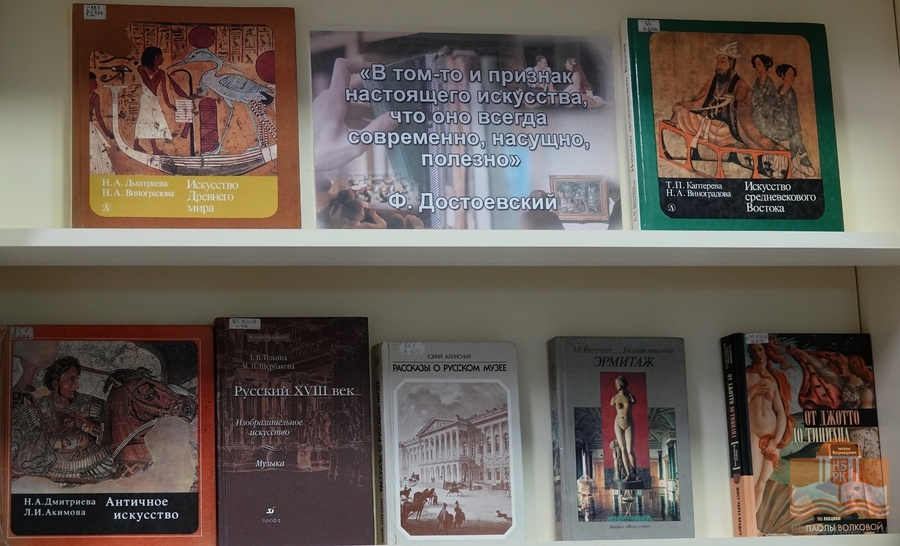 Книжная выставка «Искусство постигать искусство»