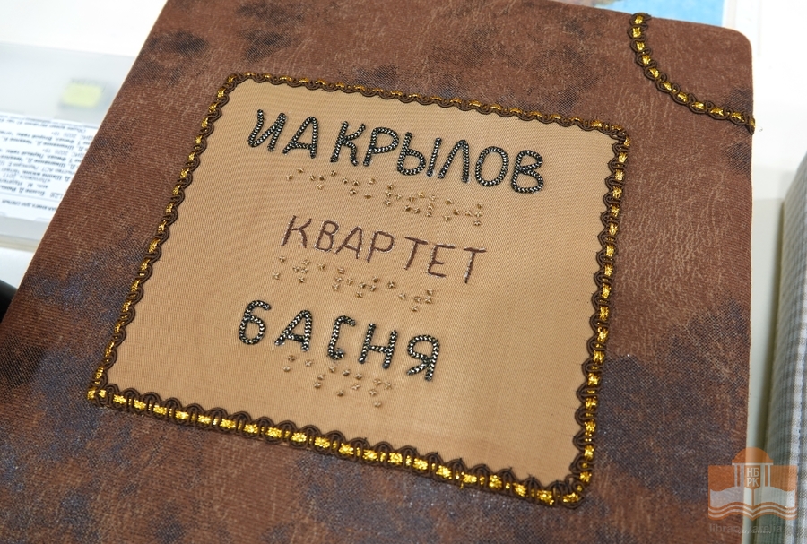 Тактильные книги Национальной библиотеки Карелии