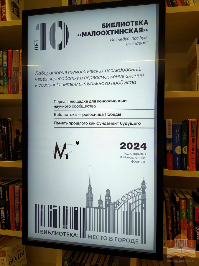 В новом библиотечном пространстве Централизованной библиотечной системы Красногвардейского района Санкт Петербурга