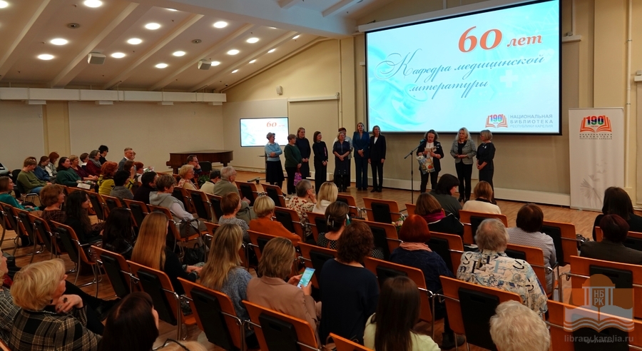 Торжественное мероприятие, посвященное 60-летию кафедры медицинской литературы в Национальной библиотеке Карелии