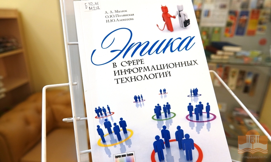 Книжная выставка «30 ноября – Международный день защиты информации»