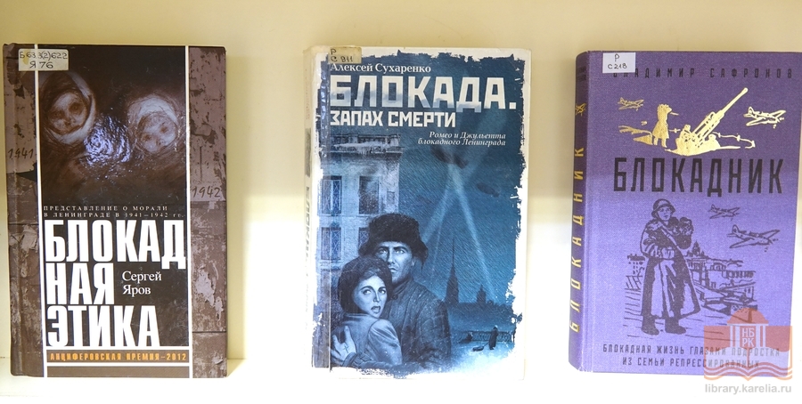 Книжная выставка «Осажденный город» на абонементе библиотеки