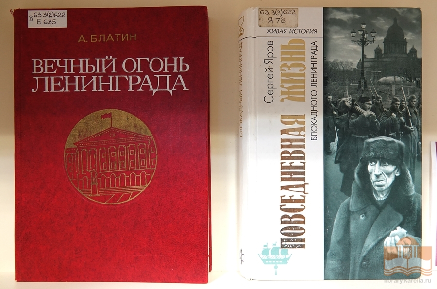 Книжная выставка «Осажденный город» на абонементе библиотеки