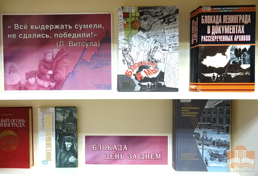 Книжная выставка «Осажденный город» на абонементе библиотеки