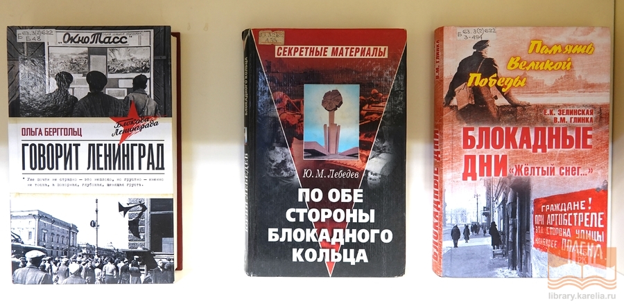 Книжная выставка «Осажденный город» на абонементе библиотеки
