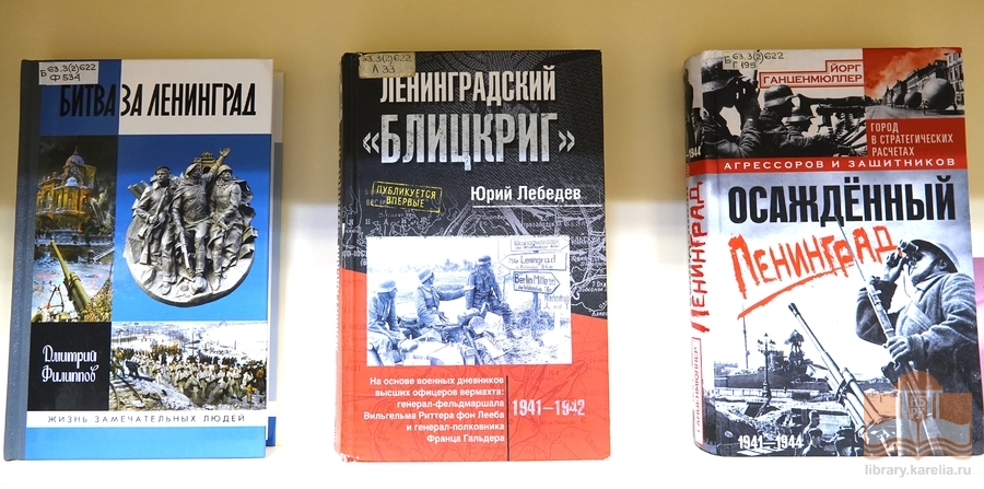 Книжная выставка «Осажденный город» на абонементе библиотеки