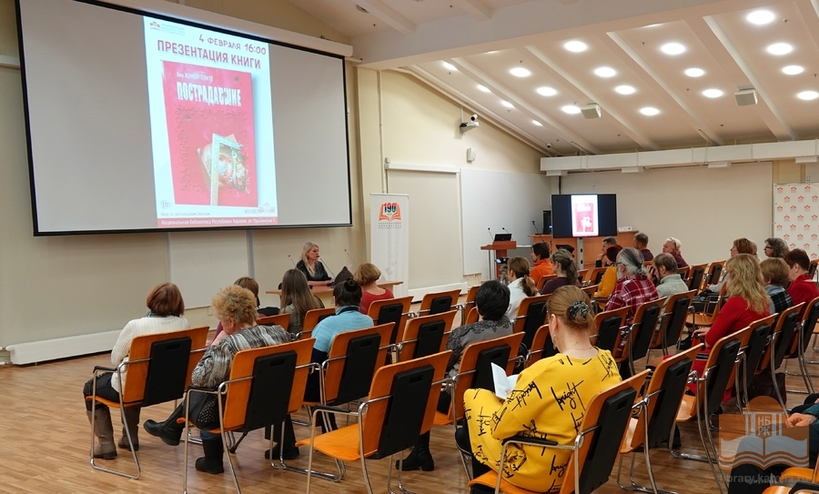 Презентация книги Яны Жемойтелите «Пострадавшие»
