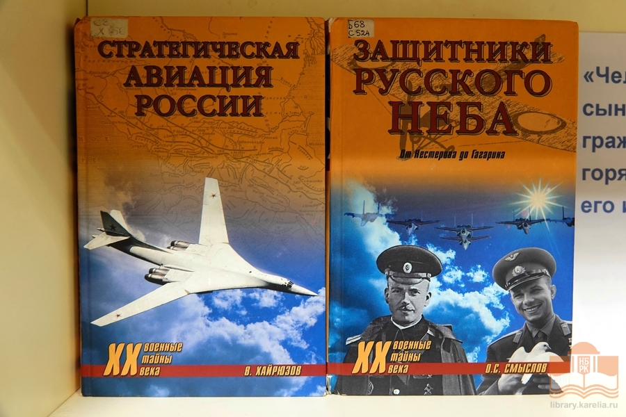Издания из фонда Национальной библиотеки Карелии