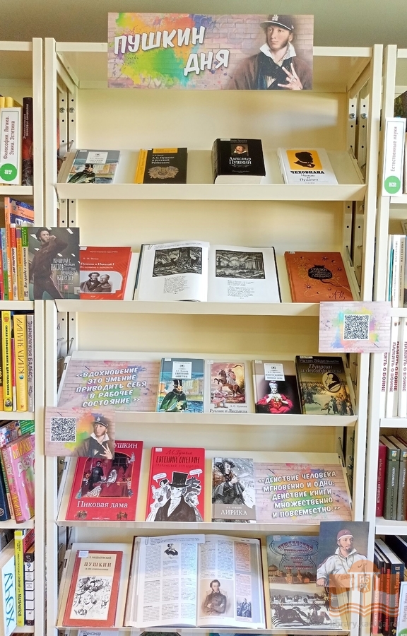 Книжная выставка «Пушкин дня»