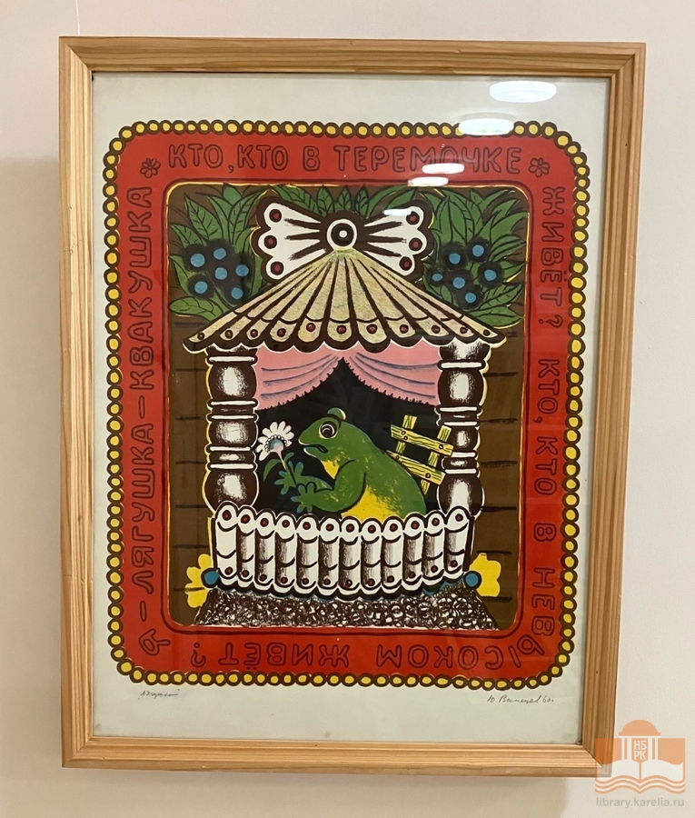Выставка автолитографий Ю.А. Васнецова