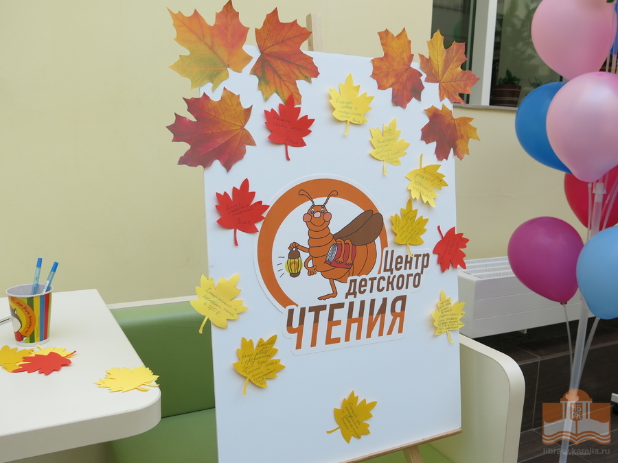 Пожелания в адрес Центра детского чтения