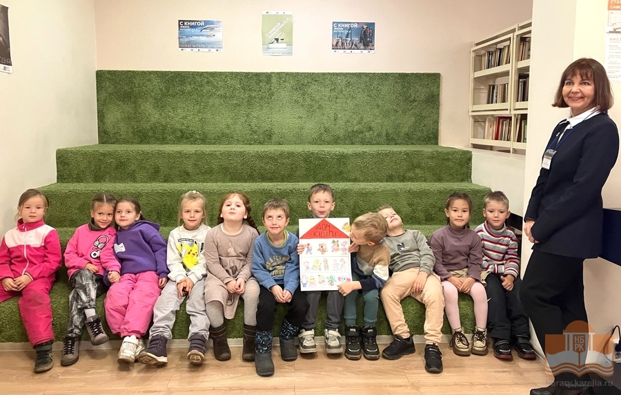 Экскурсия для дошкольников «Дом, где книги живут»