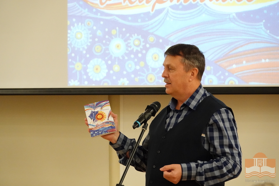 Творческая встреча c Олегом Мошниковым в Национальной библиотеке Карелии.