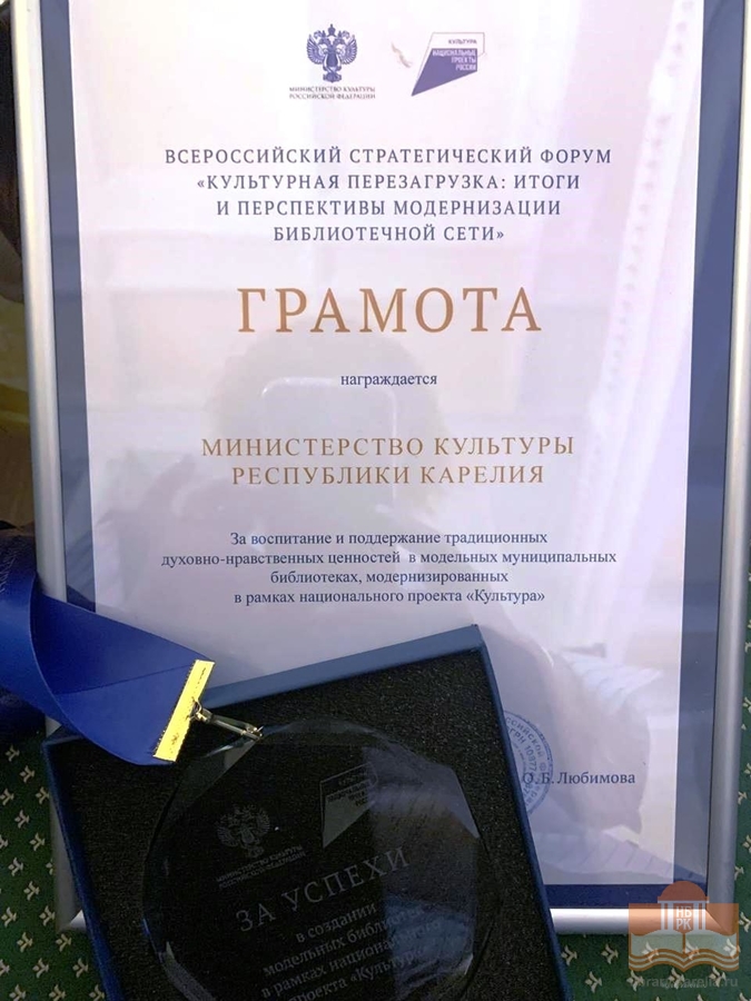 Республика Карелия отмечена Грамотой форума