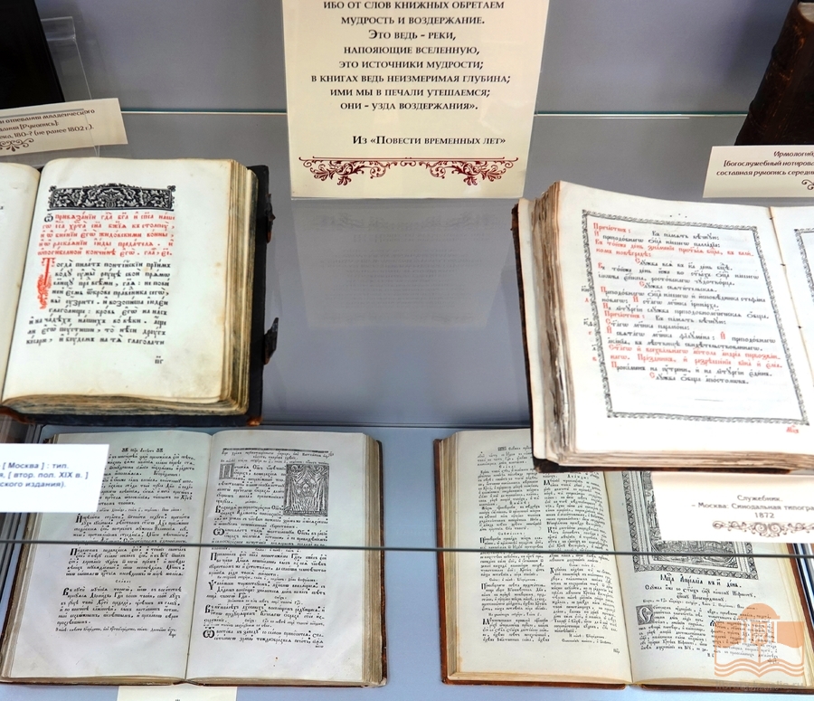 Выставка «Мир православной книги» в секторе редких книг