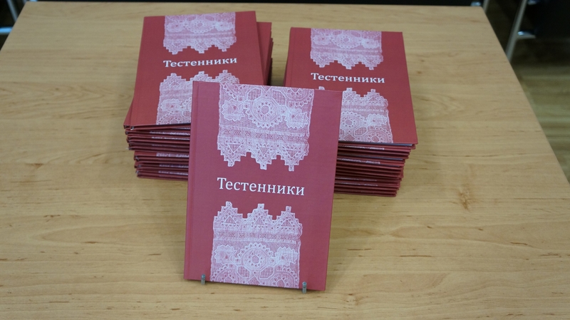 Сборник стихов на заонежских говорах «Тестенники»